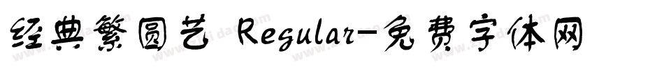 经典繁圆艺 Regular字体转换